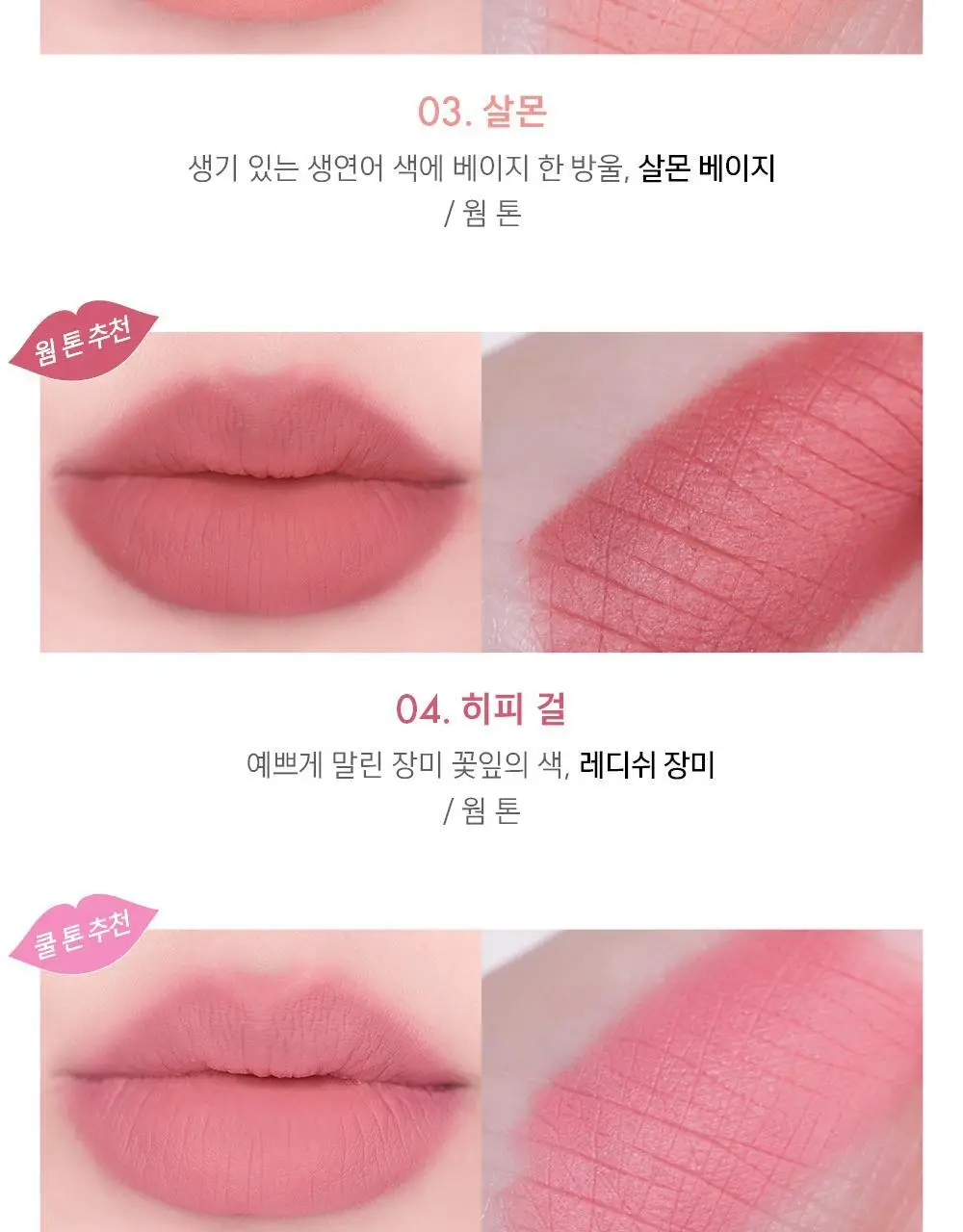 [장원영PICK] 어뮤즈 립 스머져 0.5g 6종 상세페이지 16